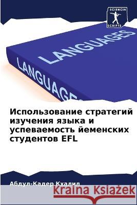 Использование стратеги&# Кхалиl 9786205331309 Sciencia Scripts - książka