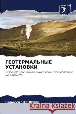 ГЕОТЕРМАЛЬНЫЕ УСТАНОВК&# ЧЕЛЛИi 9786205334188 Sciencia Scripts - książka