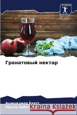 Гранатовый нектар  Бхатт  Арбат 9786205614488 Sciencia Scripts - książka
