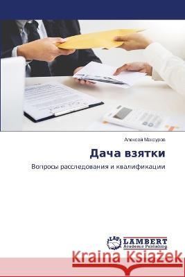 Дача взятки Максуl 9786205630471 LAP Lambert Academic Publishing - książka