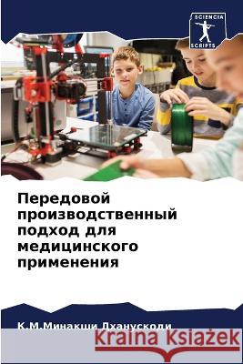 Передовой производстве&# Дхануl 9786205669532 Sciencia Scripts - książka