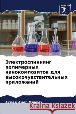 Электроспиннинг полиме&# Амер Ф
 9786205675212 Sciencia Scripts - książka