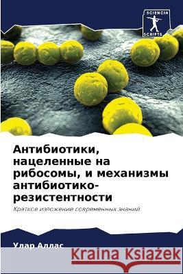 Антибиотики, нацеленные  Аллас 9786205677759 Sciencia Scripts - książka