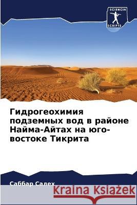 Гидрогеохимия подземны&#  Салех 9786205681701 Sciencia Scripts - książka