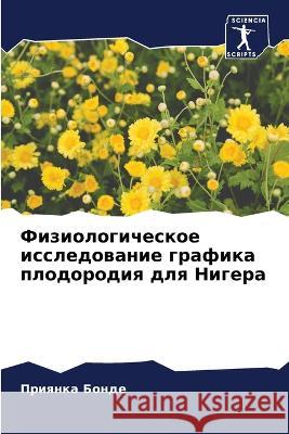 Физиологическое исслед&#  Бонде 9786205702475 Sciencia Scripts - książka