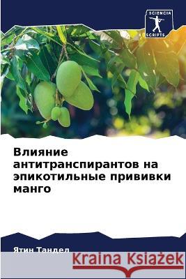 Влияние антитранспиран&# Тандеl 9786205708996 Sciencia Scripts - książka