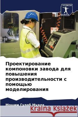 Проектирование компоно&#  Мулла 9786205710098 Sciencia Scripts - książka