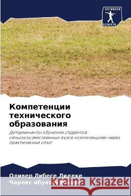 Компетенции техническо&# Лидекk  Нжати 9786205712634 Sciencia Scripts - książka