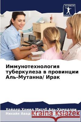 Иммунотехнология тубер&# Хамид 
 Арьян 
 9786205730898 Sciencia Scripts - książka