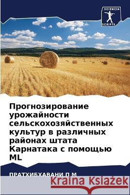 Прогнозирование урожай&# ПРА&# П 9786205743928 Sciencia Scripts - książka
