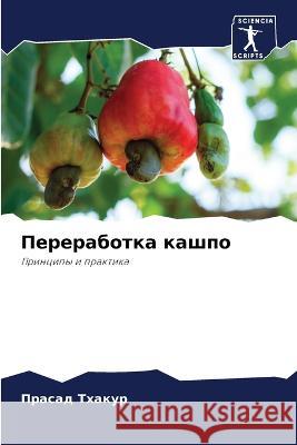 Переработка кашпо Тхакуl 9786205744826 Sciencia Scripts - książka