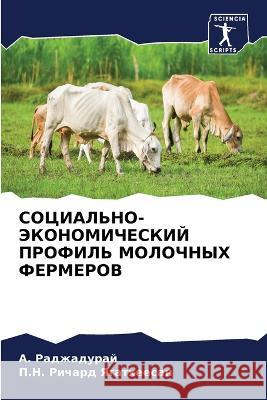 СОЦИАЛЬНО-ЭКОНОМИЧЕСКИ&# Раджаk Ричарk 9786205747186 Sciencia Scripts - książka