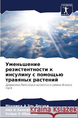 Уменьшение резистентно&# Эль Де
 Ханафk Ибраг 9786205748374 Sciencia Scripts - książka