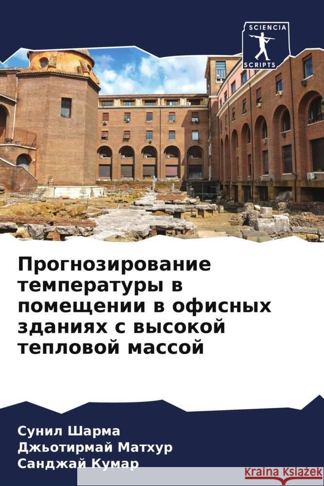 Прогнозирование темпер&#  Шарма Матхуl  Кумар 9786205826171 Sciencia Scripts - książka