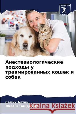 Анестезиологические по&#  АЛТАН Ташдеl 9786205827888 Sciencia Scripts - książka