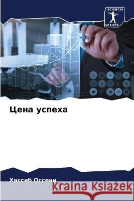 Цена успеха Оссенl 9786205836460 Sciencia Scripts - książka