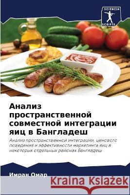 Анализ пространственно&# И Омар  Сабур Манирm 9786206068617 Sciencia Scripts - książka