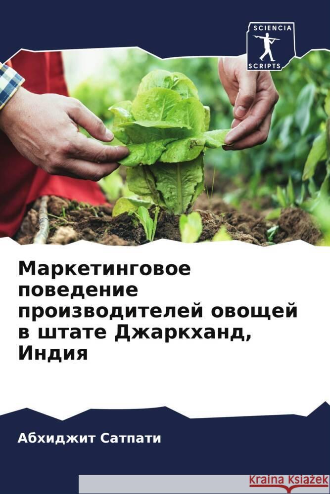 Маркетинговое поведени&# Сатпаm 9786206587514 Sciencia Scripts - książka