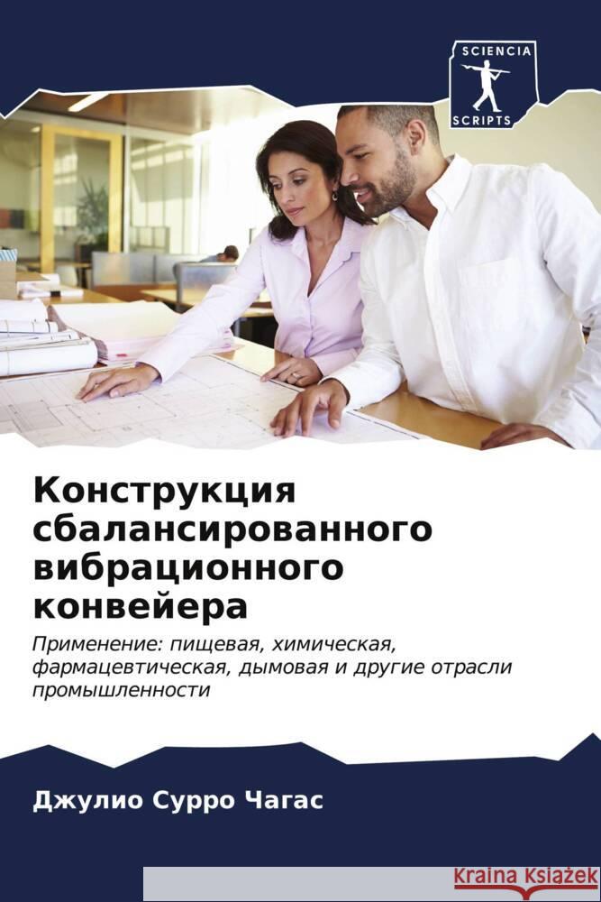 Конструкция сбалансиро&# Сурро 
 9786206601456 Sciencia Scripts - książka