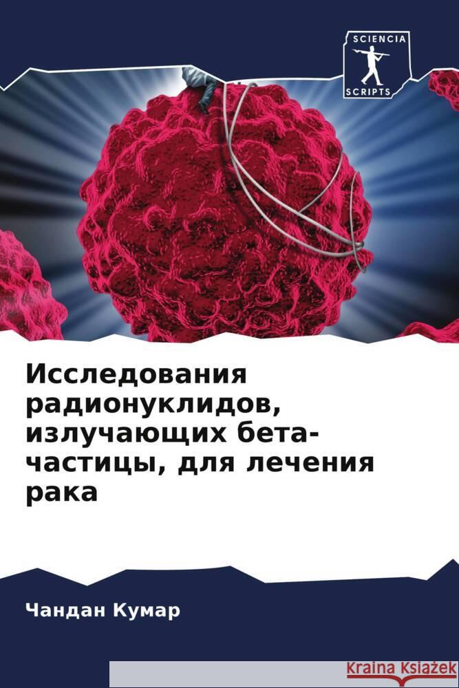 Исследования радионукл&#  КУМАР 9786206602712 Sciencia Scripts - książka