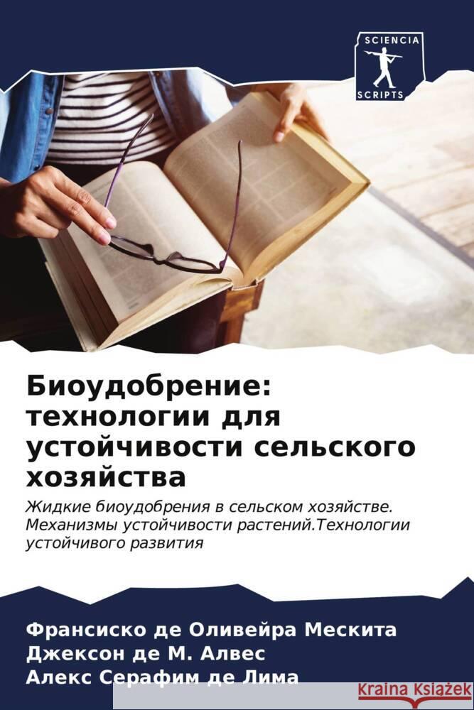 Биоудобрение: технологи& Мескиm  Алвес де Лим 9786206664383 Sciencia Scripts - książka