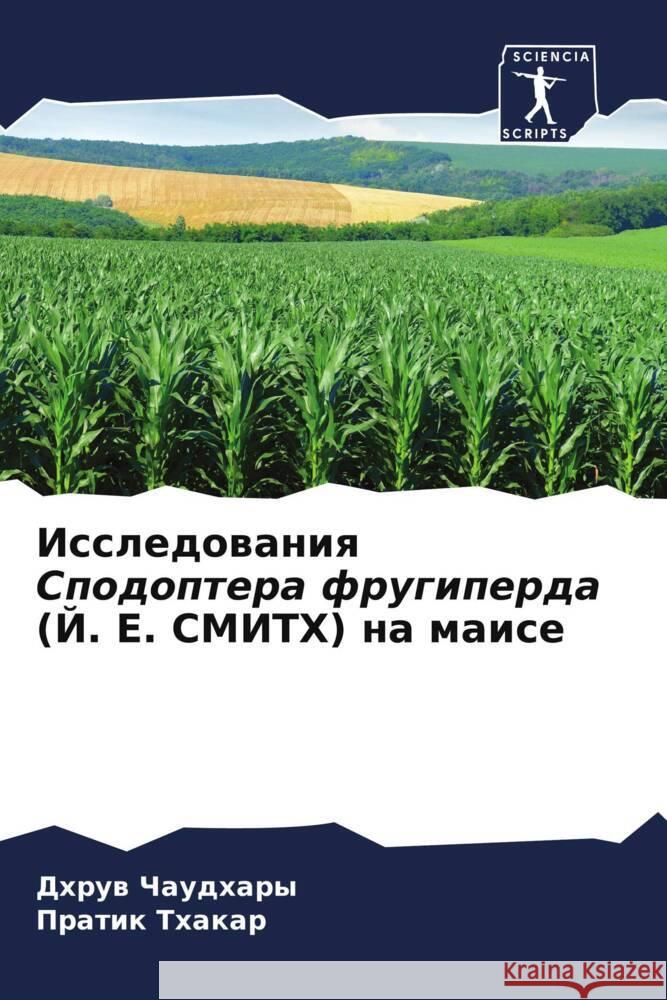 Исследования Сподоптер&# Чаудхk Тхакаl 9786206670087 Sciencia Scripts - książka