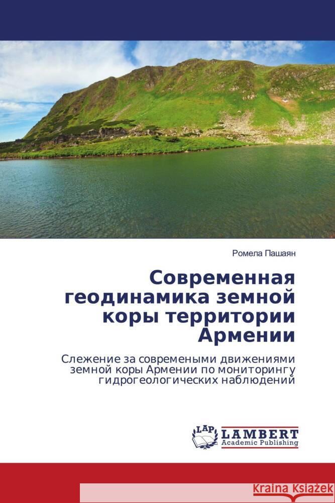 Современная геодинамик&# Пашаяl 9786206784357 LAP Lambert Academic Publishing - książka