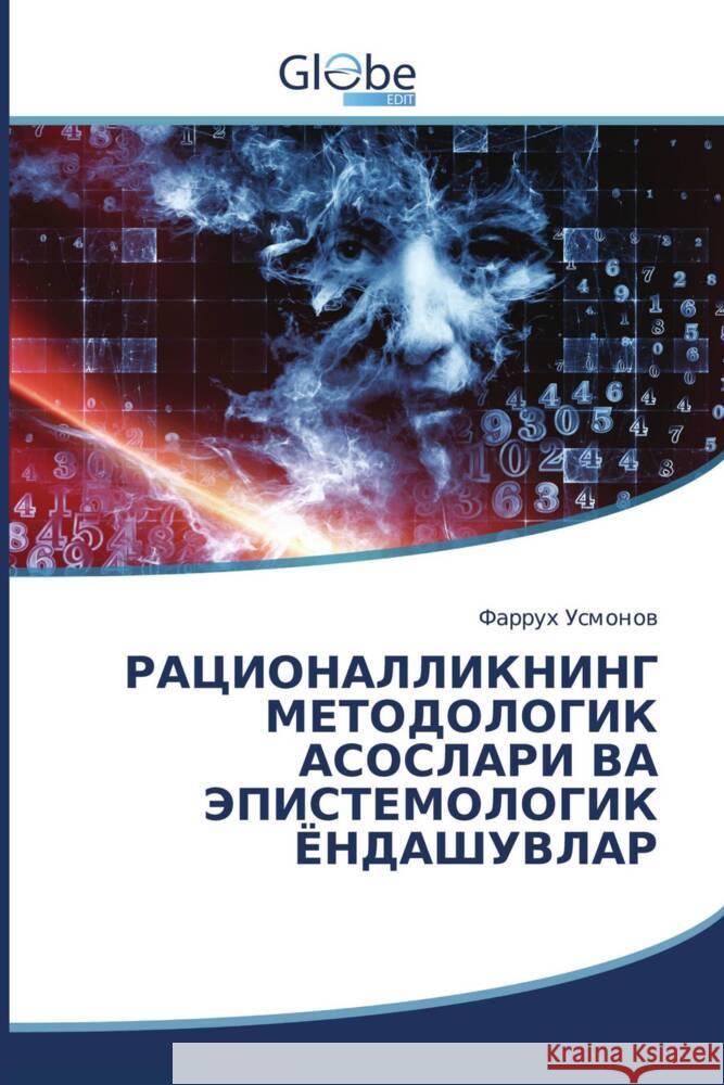 РАЦИОНАЛЛИКНИНГ МЕТОДО&# Усмонl 9786206793434 Globeedit - książka