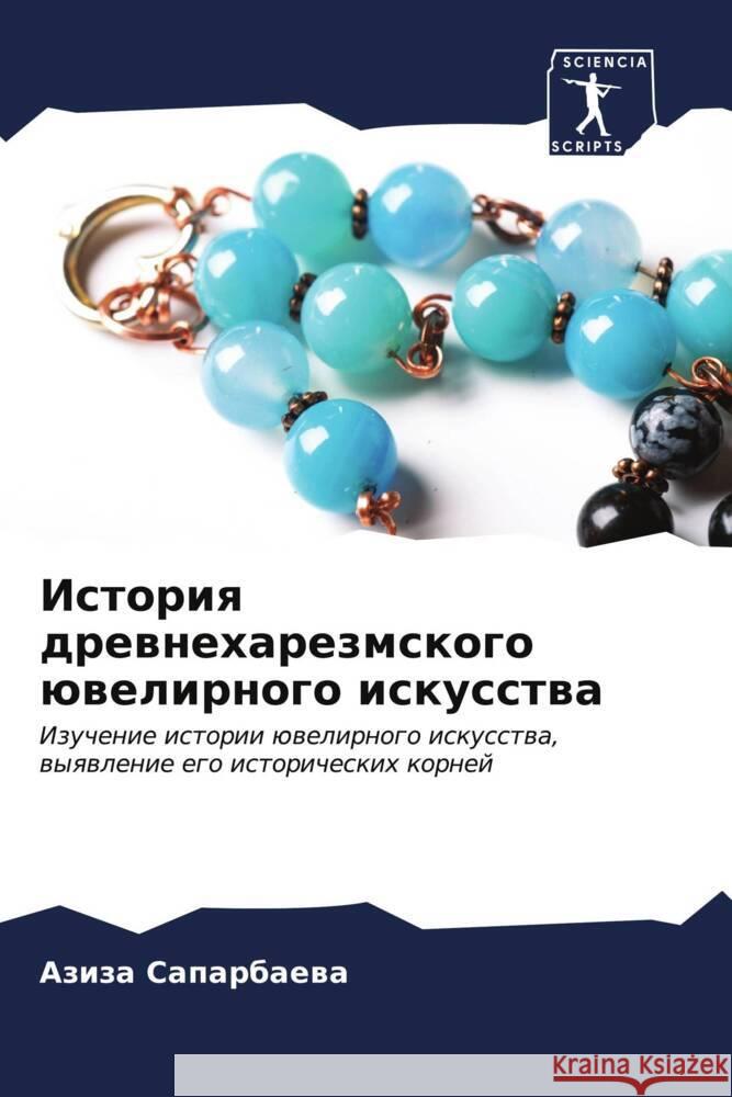 История древнехарезмск&# Сапарk 9786206851639 Sciencia Scripts - książka