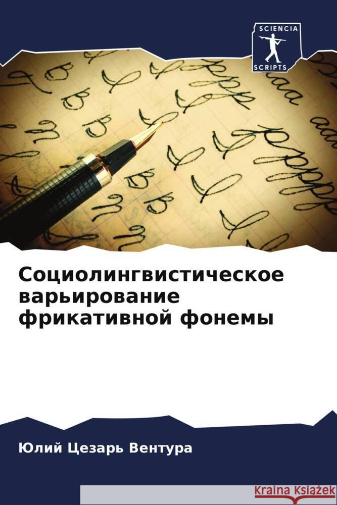 Социолингвистическое в&# Вентуl 9786206854623 Sciencia Scripts - książka
