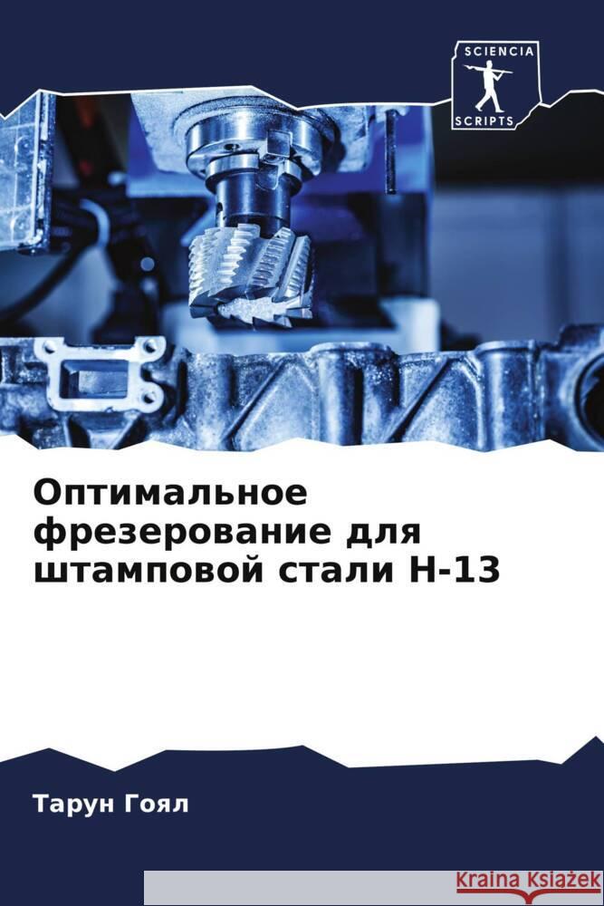 Оптимальное фрезерован&# Т Гоял 9786206894728 Sciencia Scripts - książka