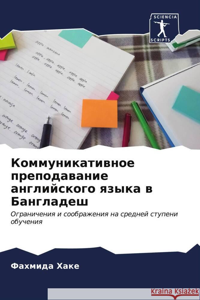 Коммуникативное препод&# Ф Хаке 9786206931836 Sciencia Scripts - książka