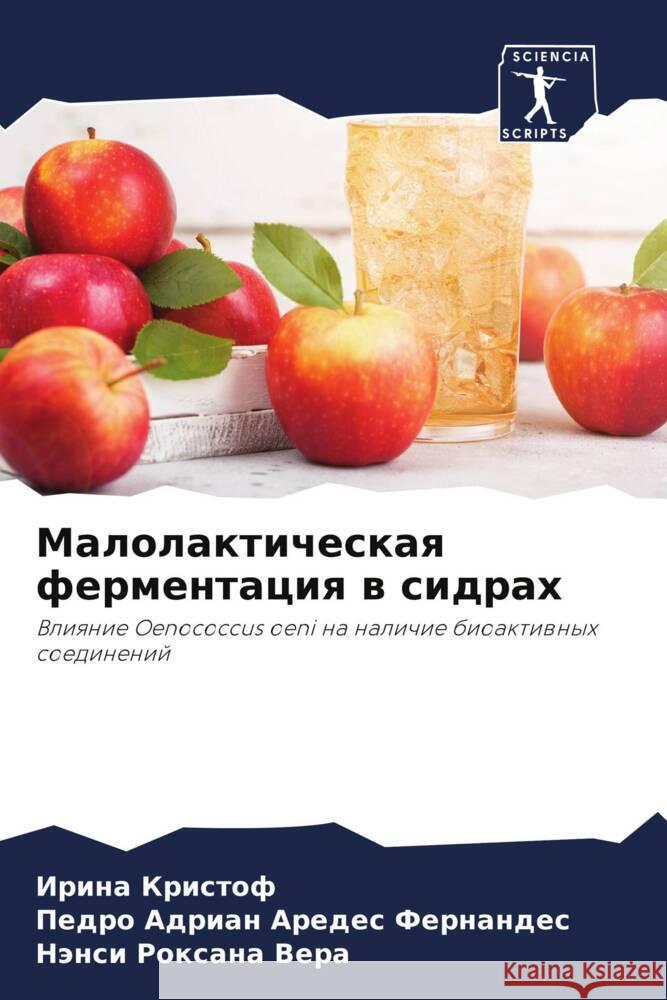Малолактическая фермен&# КРИСТi Аредеl Н Вера 9786206951223 Sciencia Scripts - książka