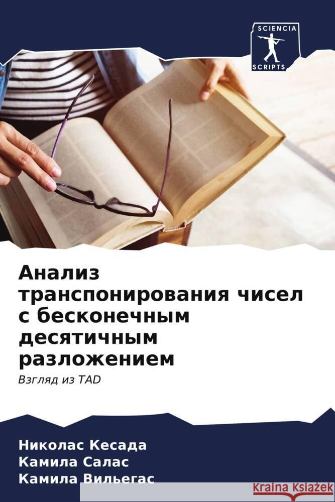 Анализ транспонировани&# Кесадk  Салас Вилье
 9786206962564 Sciencia Scripts - książka