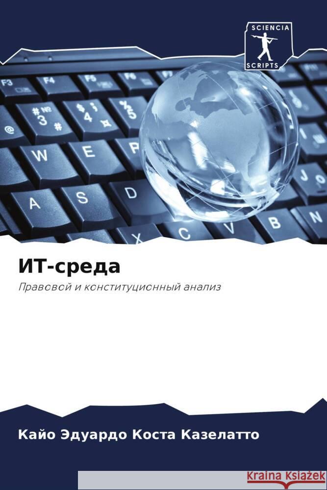 ИТ-среда Казелk 9786207021000 Sciencia Scripts - książka