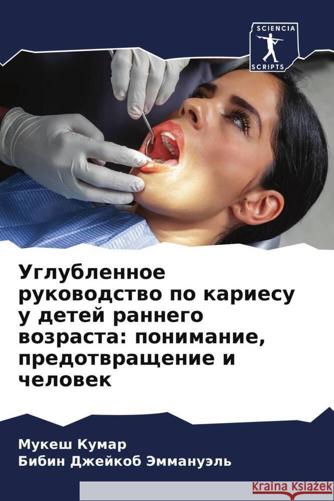 Углубленное руководств&#  Кумар Эмманm 9786207035700 Sciencia Scripts - książka