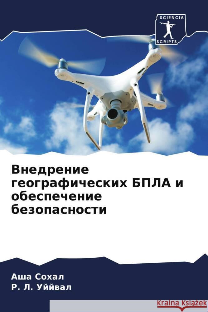 Внедрение географическ&#  Сохал Уййваl 9786207043132 Sciencia Scripts - książka
