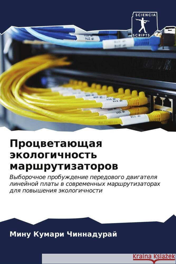Процветающая экологичн&# Чиннаk 9786207071517 Sciencia Scripts - książka