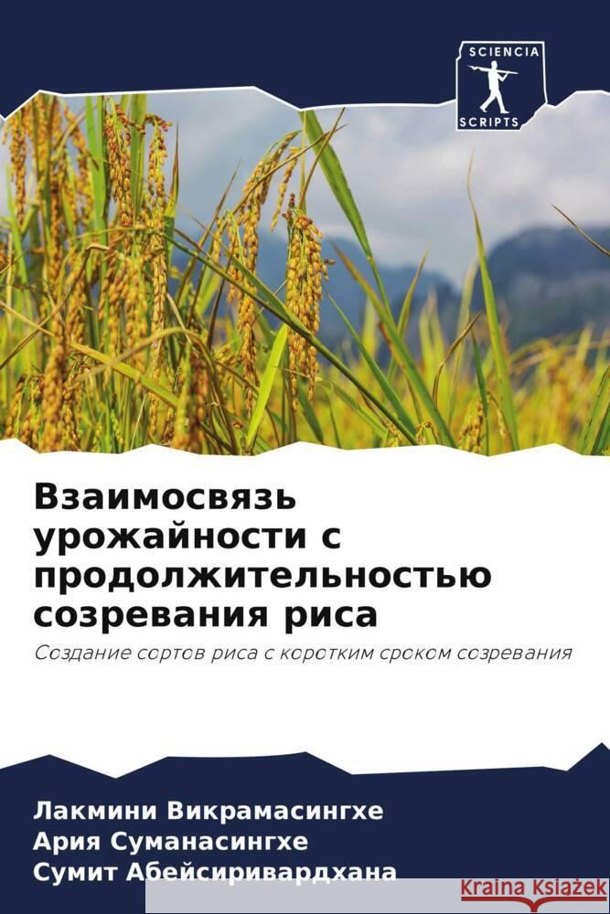 Взаимосвязь урожайност&# Викраl Суманk Абейс 9786207177769 Sciencia Scripts - książka