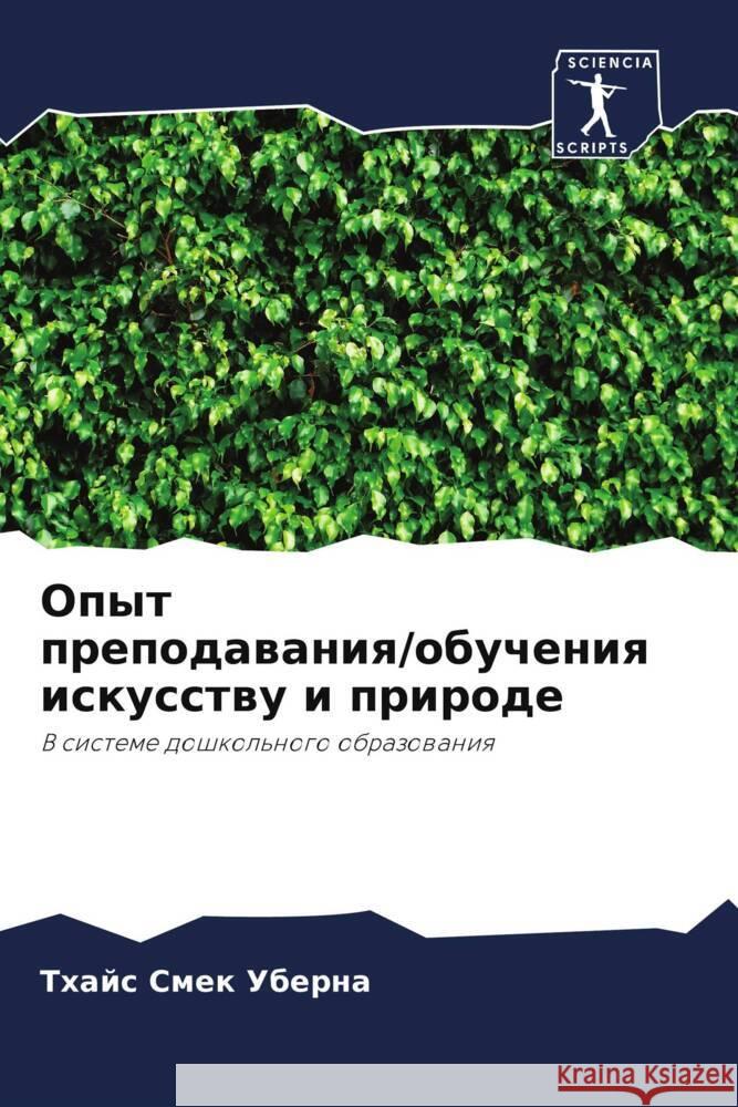 Опыт преподавания/обуче& Смек У
 9786207229529 Sciencia Scripts - książka