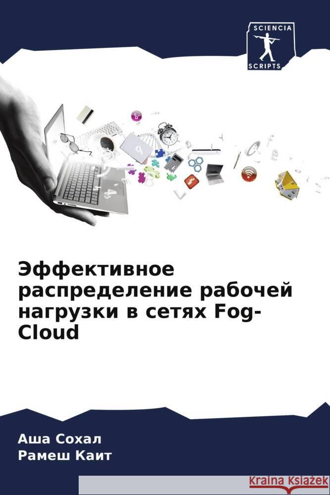 Эффективное распределе&#  Сохал Р Каит 9786207256020 Sciencia Scripts - książka