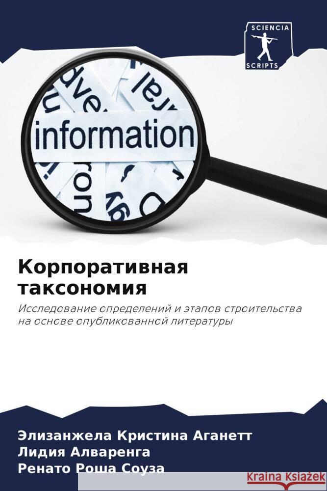 Корпоративная таксоном&# Аганеm Алварk Роша С&# 9786207341610 Sciencia Scripts - książka