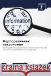 Корпоративная таксоном&# Аганеm Алварk Роша С&# 9786207341610 Sciencia Scripts