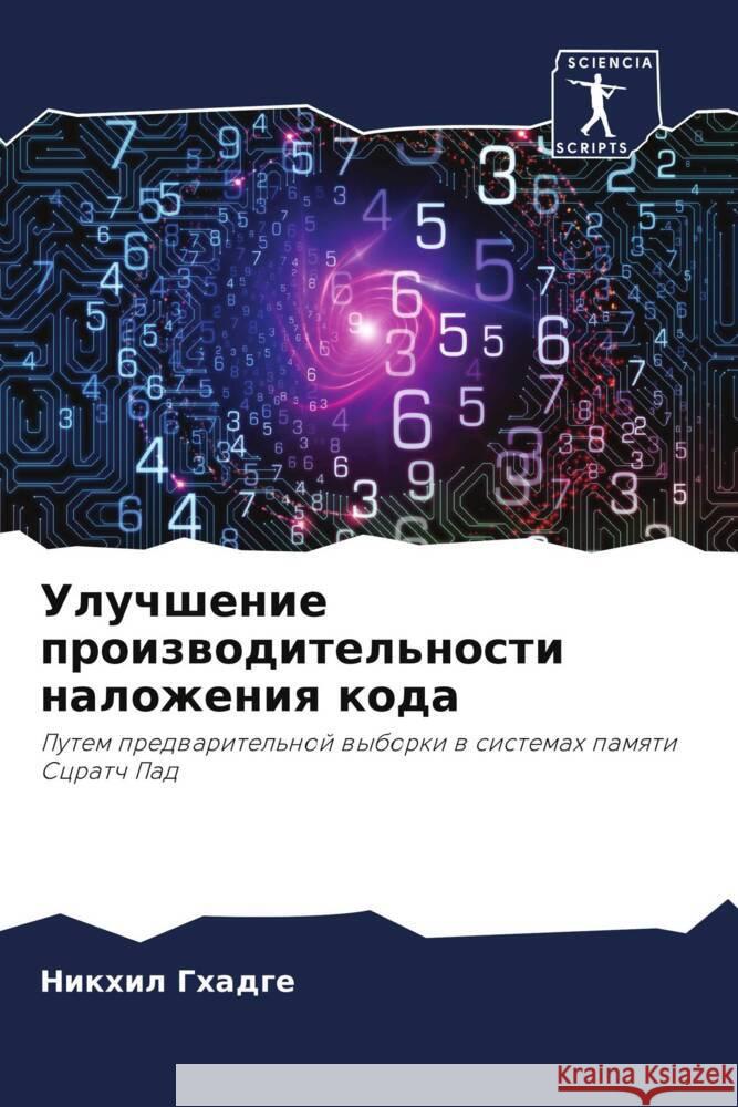 Улучшение производител&# Гхадгk 9786207390144 Sciencia Scripts - książka