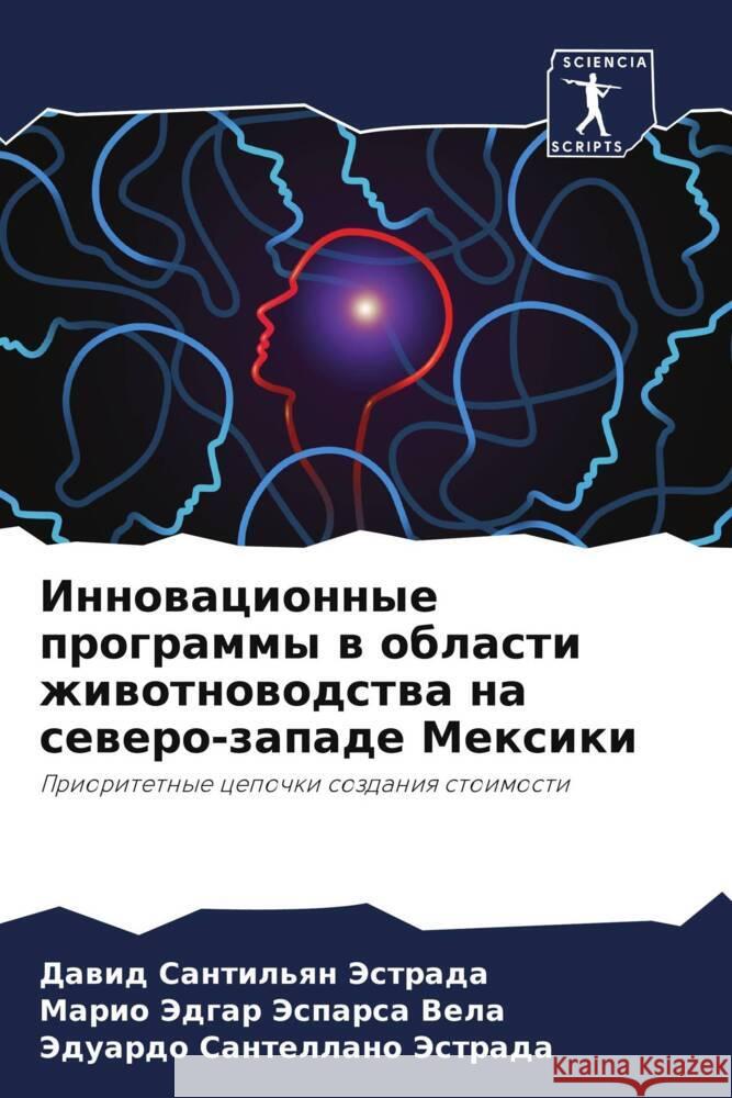 Инновационные программ&# Сантиl Эспарl Санте 9786207390380 Sciencia Scripts - książka