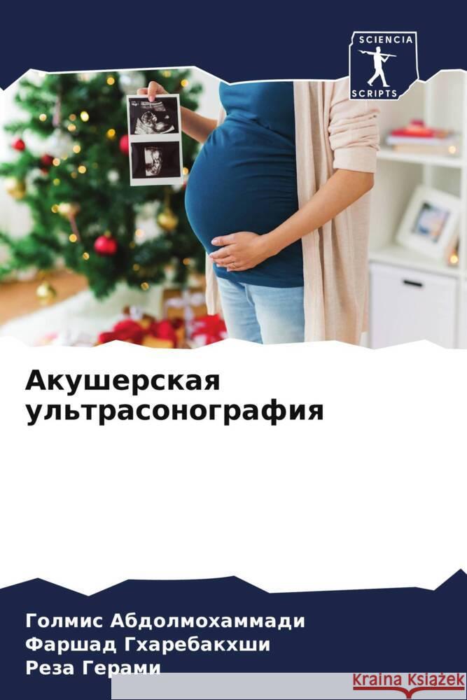 Акушерская ультрасоног&# Абдолl Гхареk Герам 9786207391585 Sciencia Scripts - książka