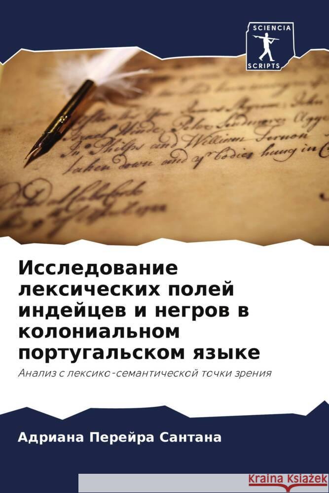 Исследование лексическ&# Перейl 9786207425273 Sciencia Scripts - książka