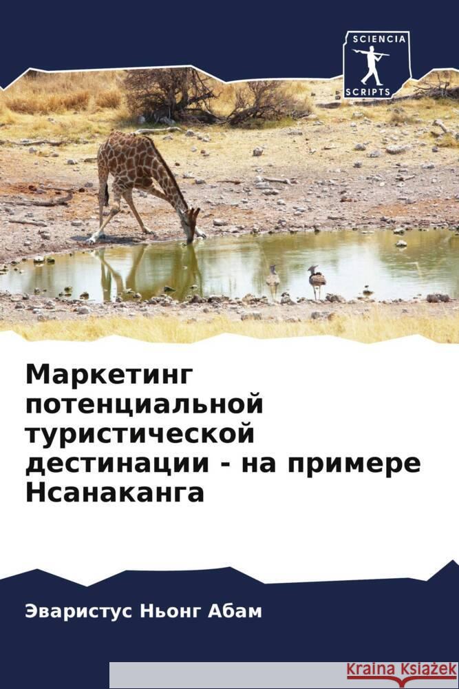 Маркетинг потенциально&# Э Абам 9786207433834 Sciencia Scripts - książka