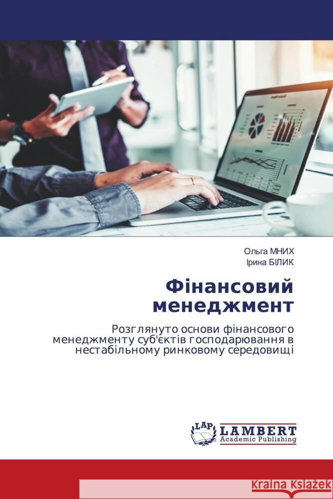 Фінансовий менеджмент О МНИХ  Білик 9786207477197 LAP Lambert Academic Publishing - książka