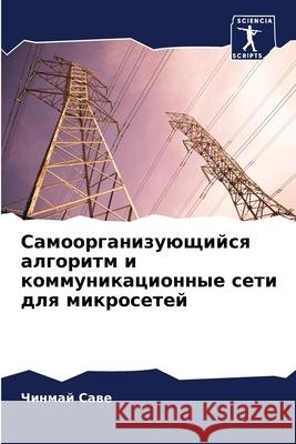 Самоорганизующийся алг&# Ч Саве 9786207523955 Sciencia Scripts - książka
